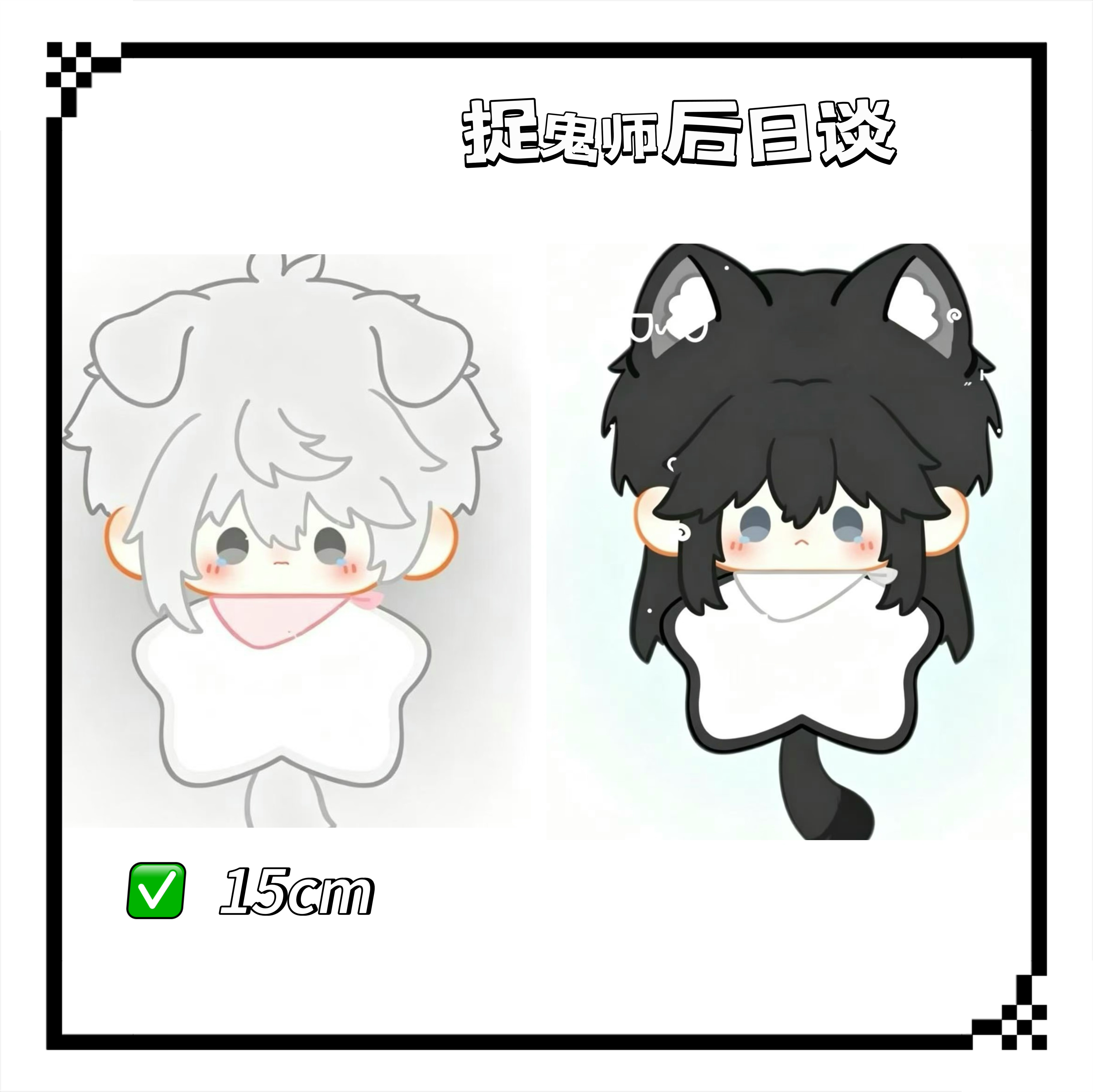 新品捉鬼师后日谈15cm豆袋棉花娃娃可爱公仔精致超软公仔玩偶