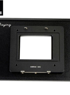 【杰颖】康泰克斯Contax 645数码后背转林哈夫/仙娜等4x5固定接板
