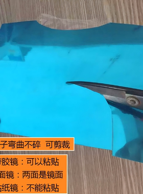 软镜子PC镜面板非玻璃超薄亮银手工反射镜片双面镜半透镜背胶粘贴