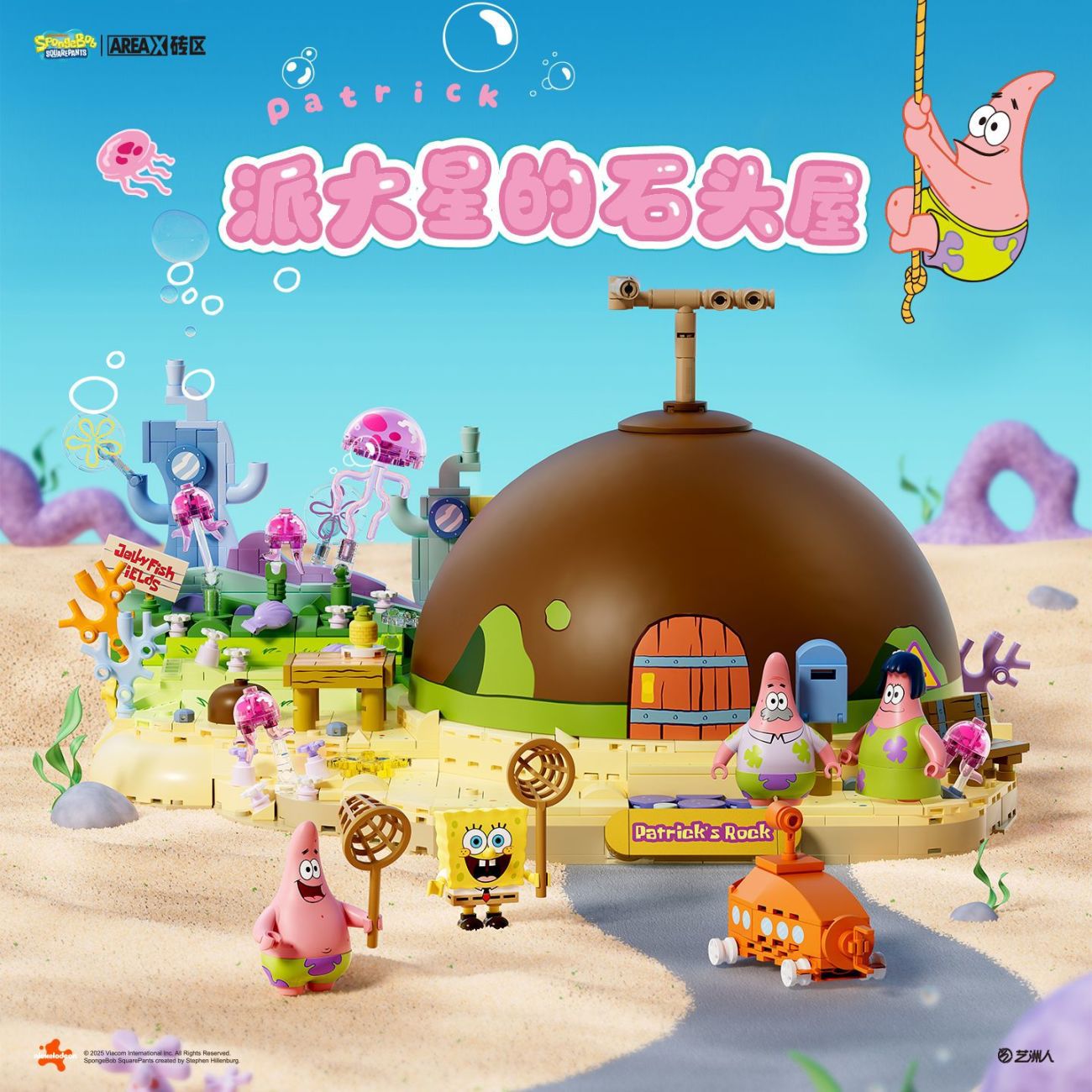 AREAX砖区积木海绵宝宝派大星