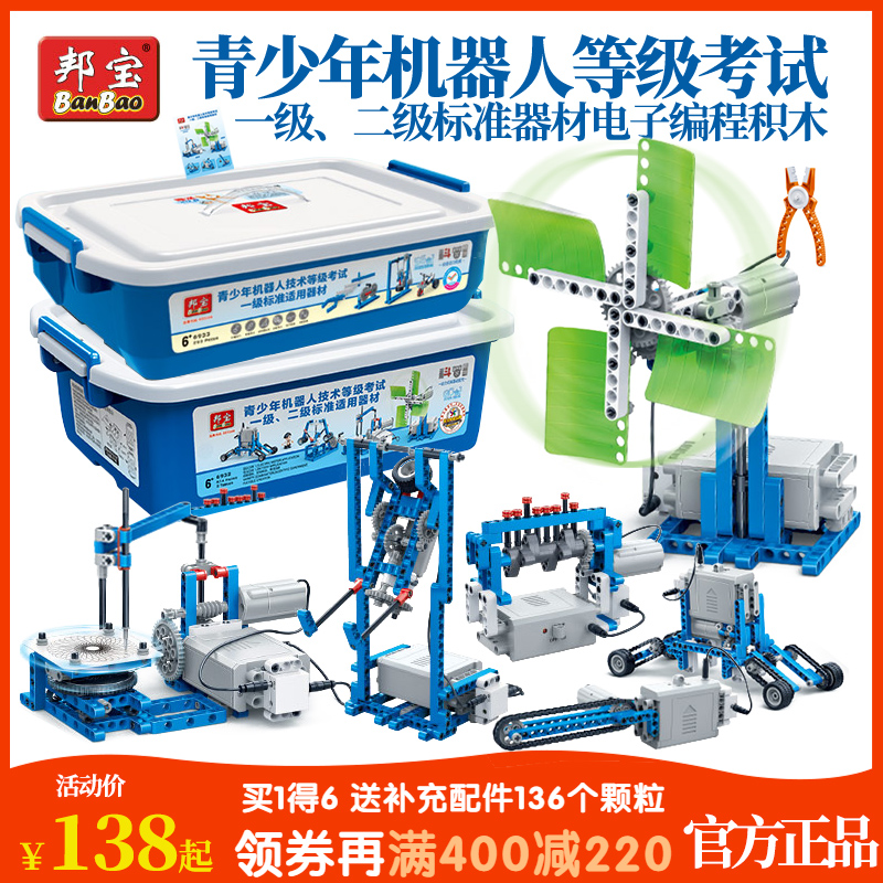 小学生拼装机器人编程邦宝塑料