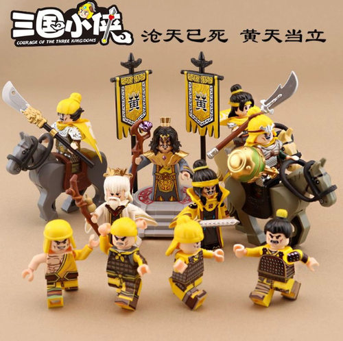迪库三国黄巾兵魏蜀吴汉士兵人仔