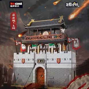 迪库正品三国城池主城墙角楼古代防御建筑模型国潮拼装积木摆件男