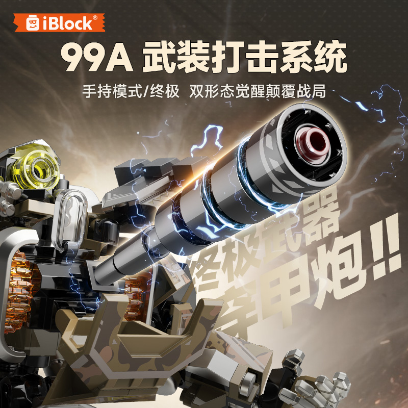 iblock新款坦克机甲拼装积木送礼