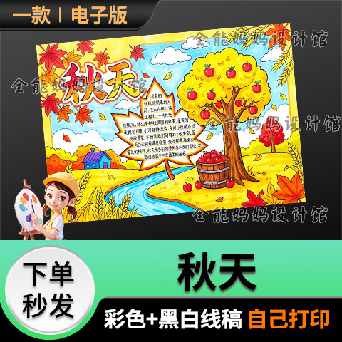 秋天手抄报模版科学自然笔记小报线稿电子版6478