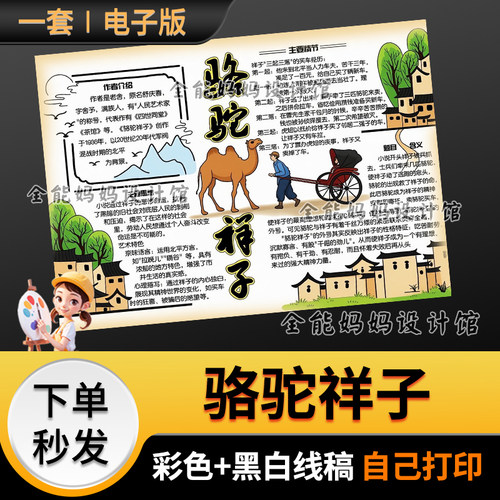 骆驼祥子好书推荐电子手抄报阅读小报可打印黑白线稿E157