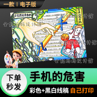 合理使用时机手抄报模版手机的危害电子小可打印黑白线稿6069