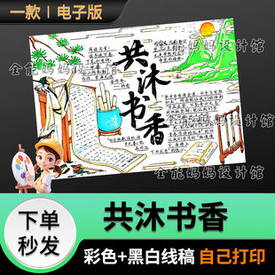 共沐书香手抄报我爱阅读读书电子模版小报模版线稿6021