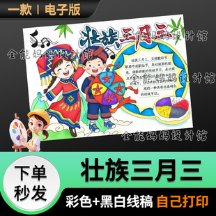 1壮族三月三抄报电子版模版广西唱山歌小报黑白线稿6135
