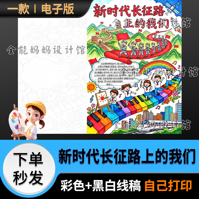 新时代长征路上的我们绘画手抄报模版长征小报线稿黑白电子版6364图片