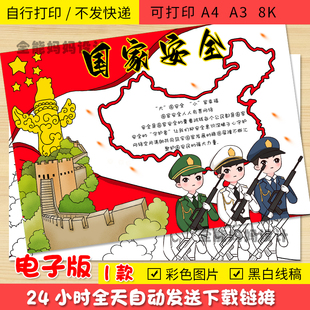 4.15国家安全手抄报模板电子版小学生国家安全教育日涂色线稿H002