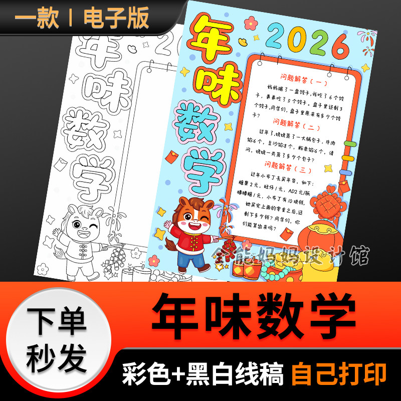 年味数学新年手抄报模版马年新年电子小报黑白线稿模版611