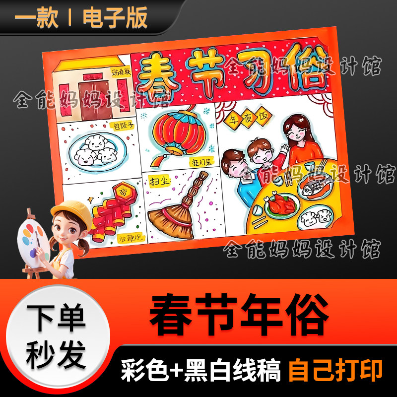 春节年俗新年手抄报模版电子小报可打印黑白线稿6020