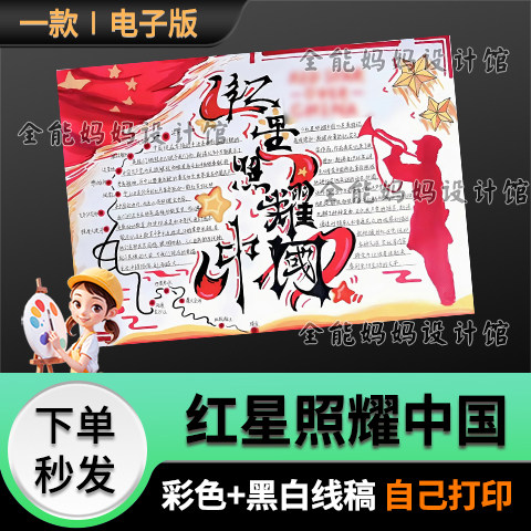 红星照耀中国手抄报模版好书推荐读书小报线稿电子版6441