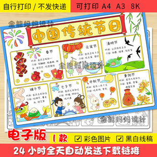 中国传统文化手抄报春节元宵清明端午中秋重阳半成品黑白线稿F001