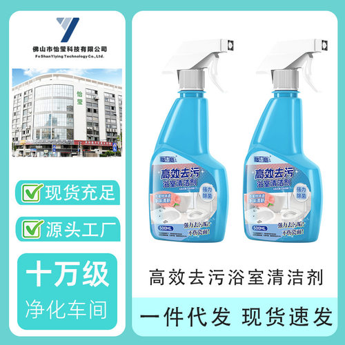 500大瓶卫浴清洁剂强力去污垢不伤瓷面卫生间玻璃房去异味清洗剂