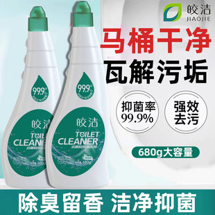 洁厕净680克卫生间除菌马桶厕所除臭洁厕灵清香除垢