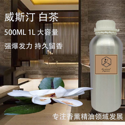 500ml威斯汀白茶香薰精油补充液 星级酒店首先茶香香薰精油补充液