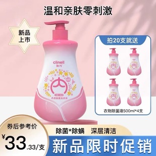 clinell伽玛衣物除菌液500ml洗衣清洁杀菌除螨内衣衣物孕妇婴儿