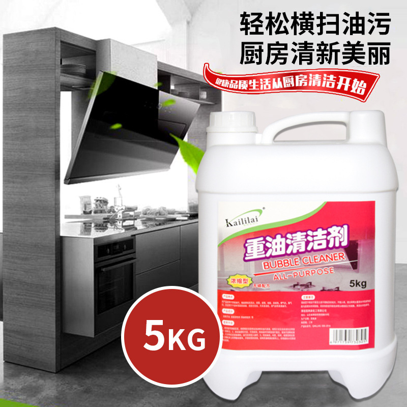 凯利来重油清洁剂抽油烟机清洗剂重油污除油剂油烟净去油多用途