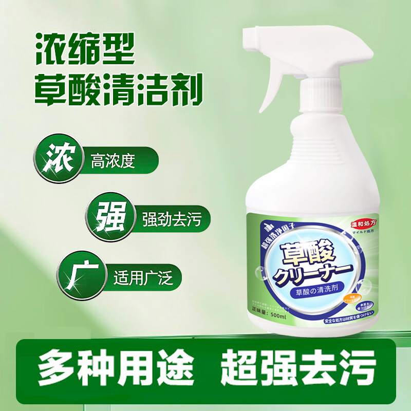 草酸溶液清洁剂瓷砖地砖马桶清洗液卫生间去除污垢水垢强力去黄