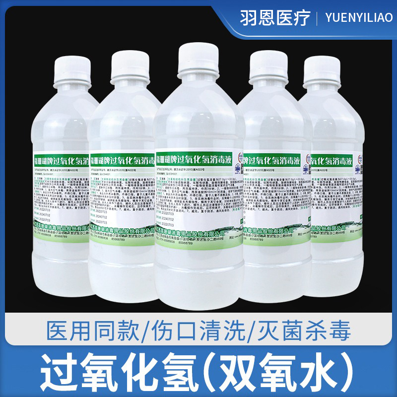 赣珊瑚3%双氧水伤口消毒液皮肤杀菌口腔用护理衣物漂白耳洞滴耳液