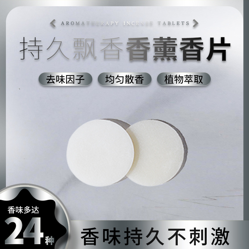 试闻香片小样衣柜香薰挂件衣服留香香片清香味香氛香薰精油样品