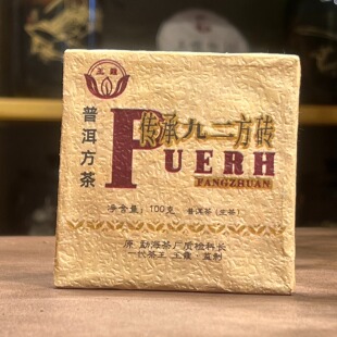 普洱方茶-传承九二方砖 普洱生茶100g/砖 带茶样
