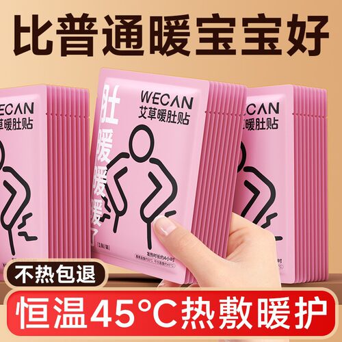 维康艾草灸热敷暖肚子宫寒自发热贴大姨妈暖宝宝痛经女生月子用贴