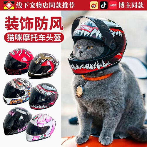 宠物猫专用机车头盔帅气机车帽