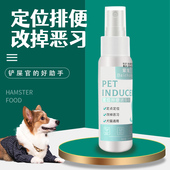 狗狗专用上厕所大小便诱导剂定位定点引诱剂室外宠物入厕除菌排泄