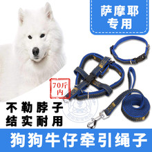 萨摩耶专用狗狗牵引绳宠物背心式胸背带可调节幼犬外出遛狗项圈套