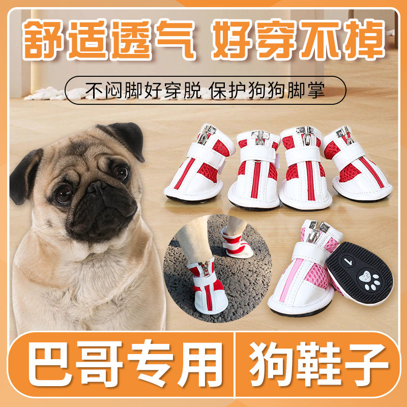 巴哥专用狗狗鞋子小型犬防水防掉透气网鞋宠物外出防脏神器不掉脚