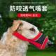 亚马逊热销狗狗嘴套防乱吃防咬防叫口罩狗嘴罩中大型犬可喝水直供