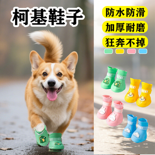 柯基犬專用狗狗硅膠雨鞋 套小型犬外出腳套寵物雨靴 幼犬防水防滑鞋