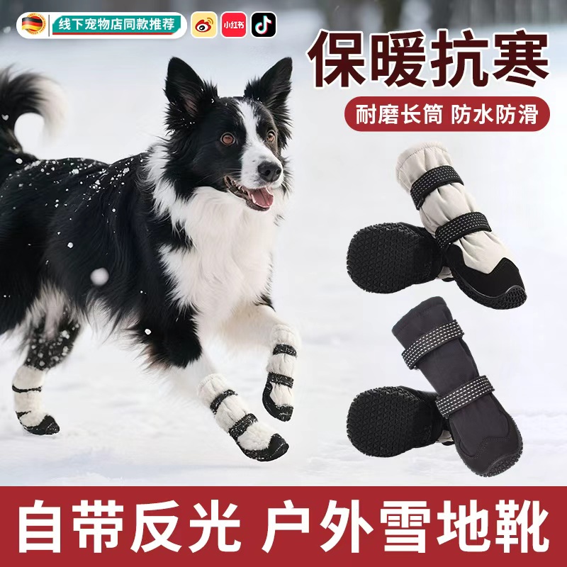 宠物鞋子狗狗鞋子防滑耐磨防水舒适冬季保暖加厚长绒大狗鞋狗靴