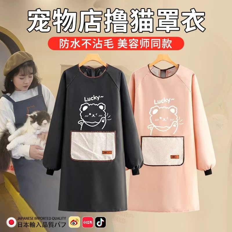 抱猫服长袖围裙撸猫衣服围兜防毛不粘毛防水宠物店美容师工作服女,家庭/个人清洁工具,围裙套装,淘宝优惠券,粉丝福利购,淘宝优惠卷