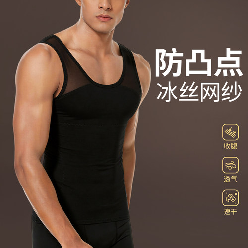 男士防凸点背心束胸冰丝塑身衣