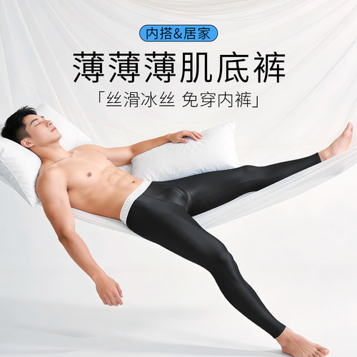 秋裤男薄款超轻薄打底裤冰丝紧身