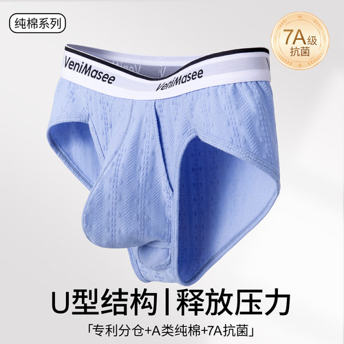 男士精索特殊内裤A类纯棉囊袋