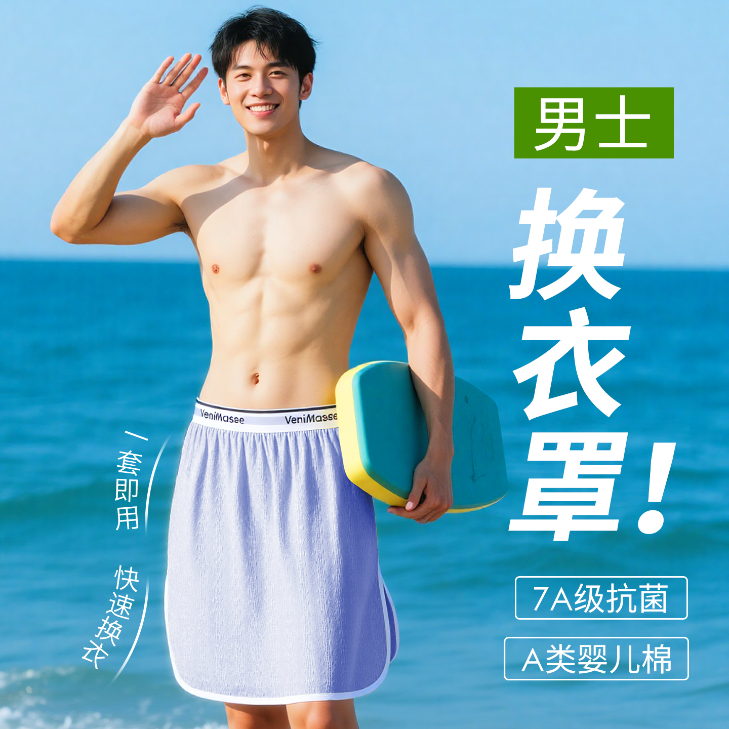 男士浴袍防走光换衣罩可穿式速干浴巾A类纯棉半身裙户外游泳更衣