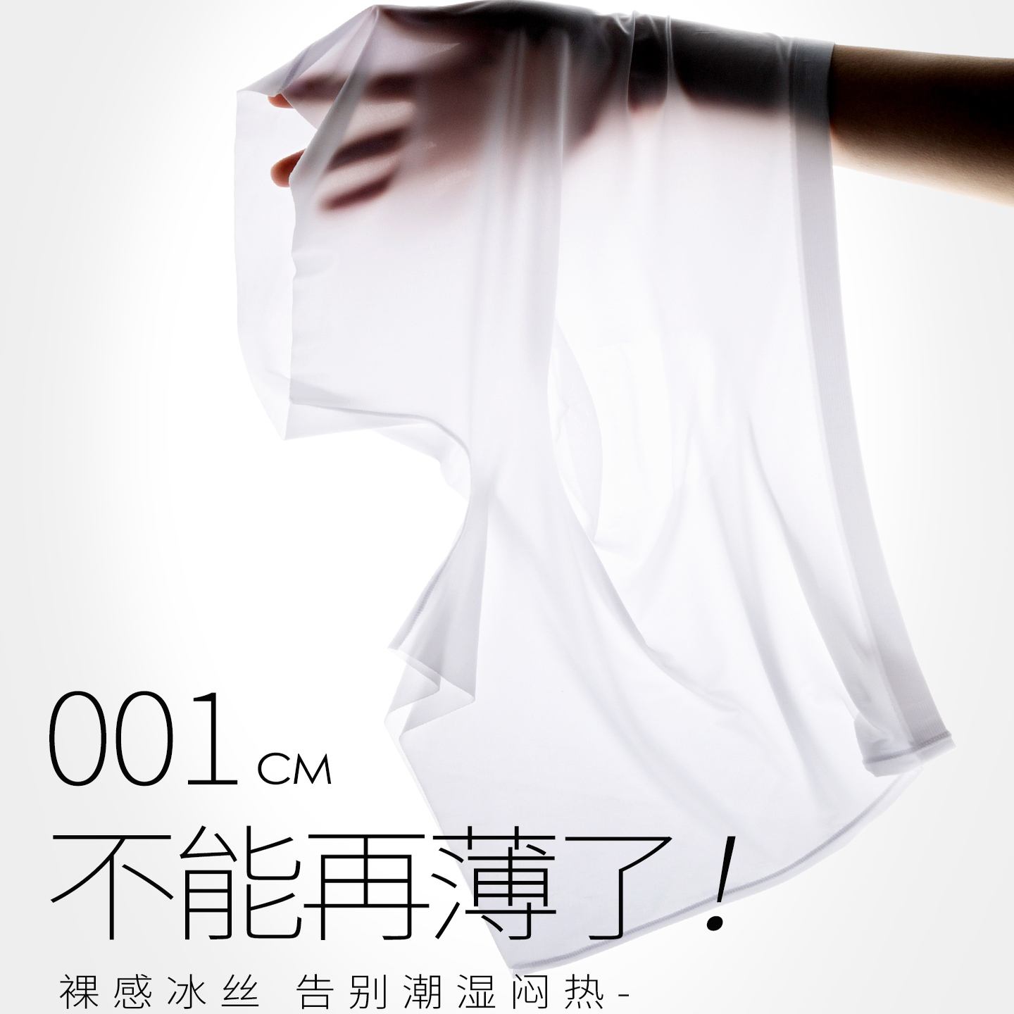 冰丝透气内裤超薄全透明内穿短裤