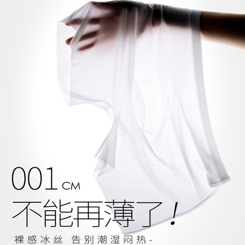 冰丝透气内裤超薄全透明内穿短裤