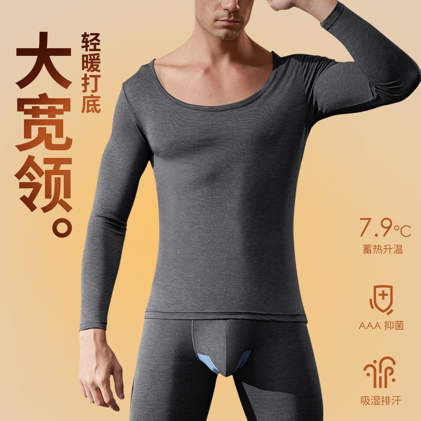 【低领】保暖内衣男款象鼻秋裤