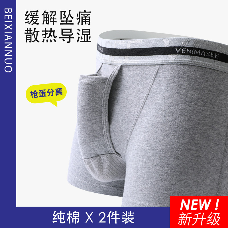 枪蛋式分离男内裤纯棉阴囊托枪弹囊袋精索静脉情趣曲张全棉平角裤