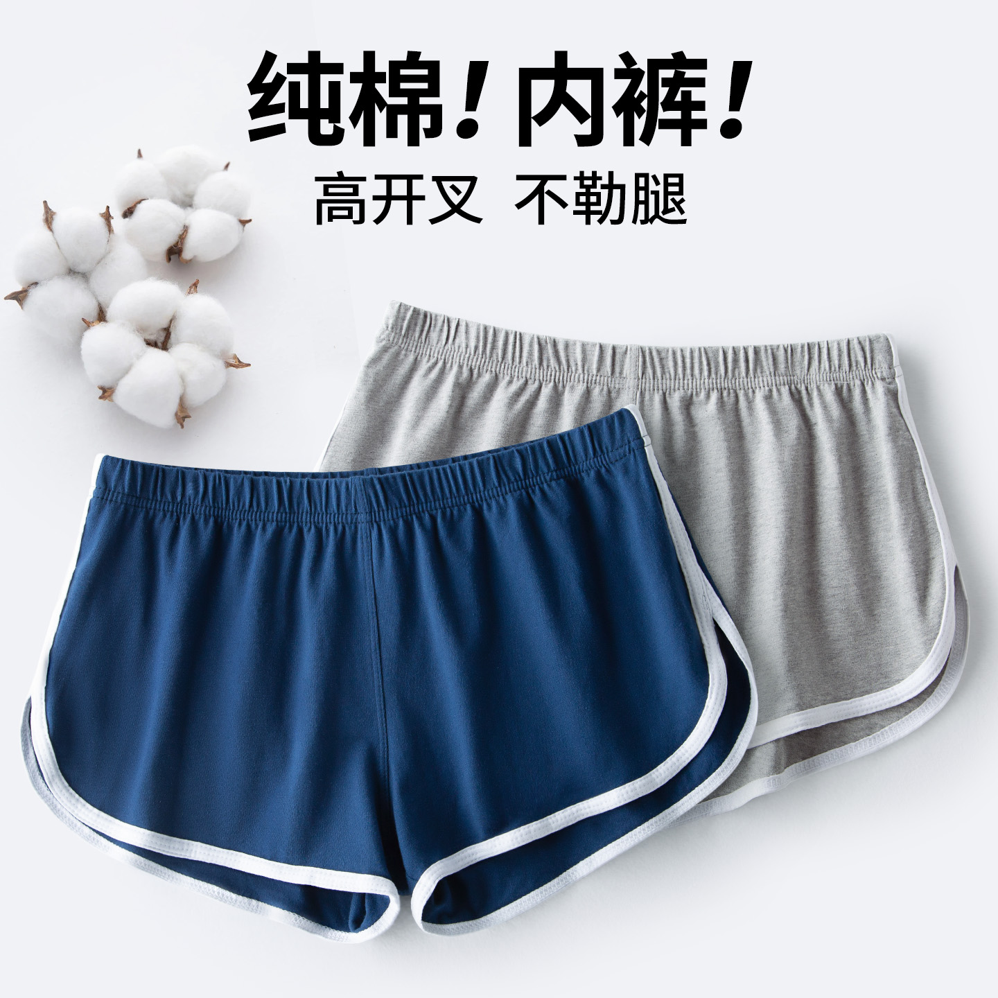 【纯棉】内裤高开叉不勒腿阿罗裤