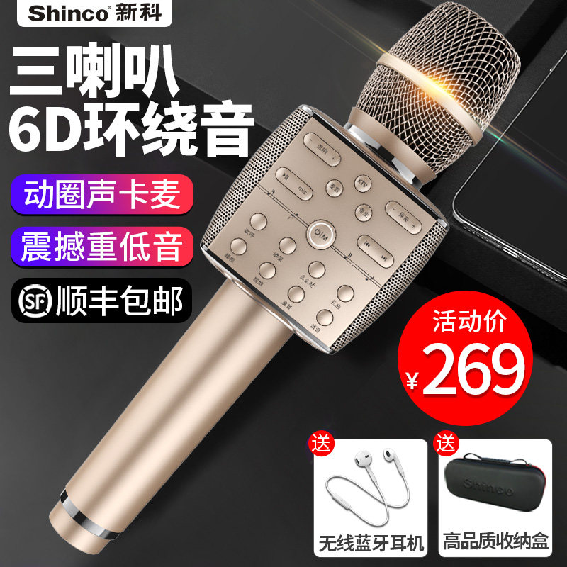 Shinco/新科 D36麦克风三喇叭专业动圈声卡无线蓝牙话筒唱歌电视