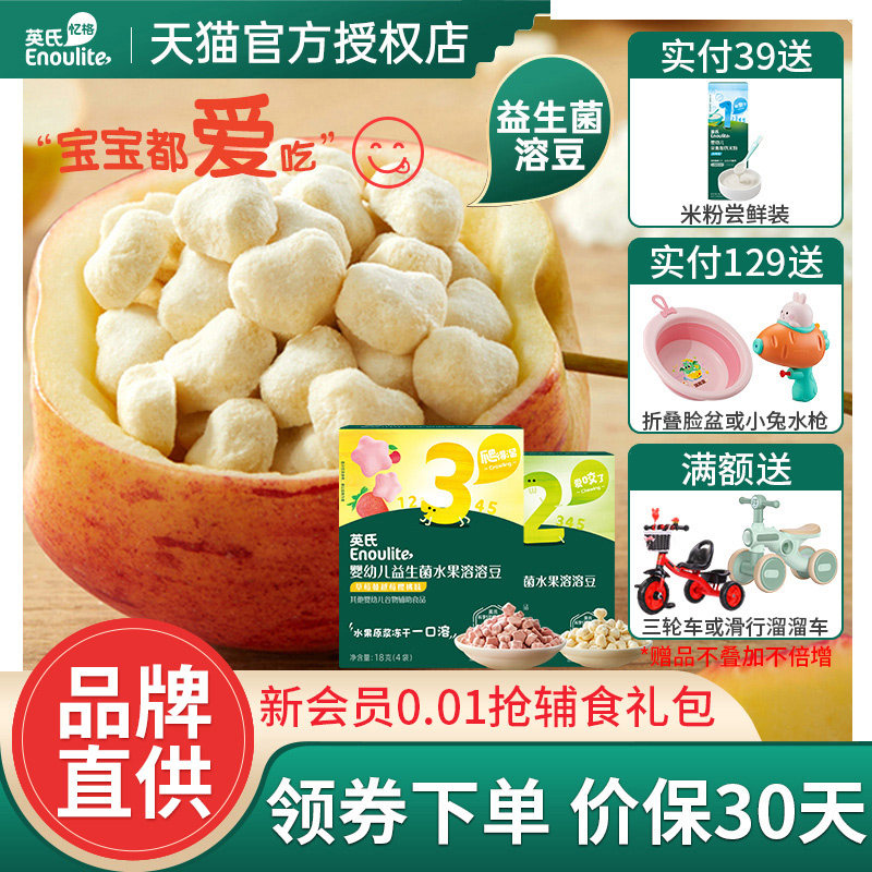 英氏婴儿溶豆果蔬溶豆原味奶香豆益生菌水果溶溶豆英式旗舰店同款