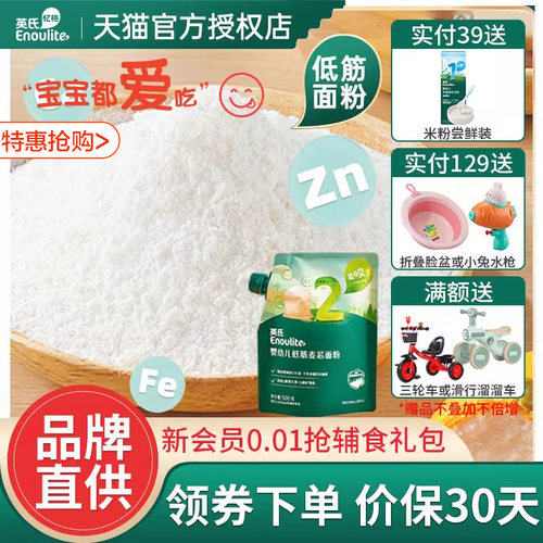 英氏婴幼儿低筋麦芯面粉宝宝专用