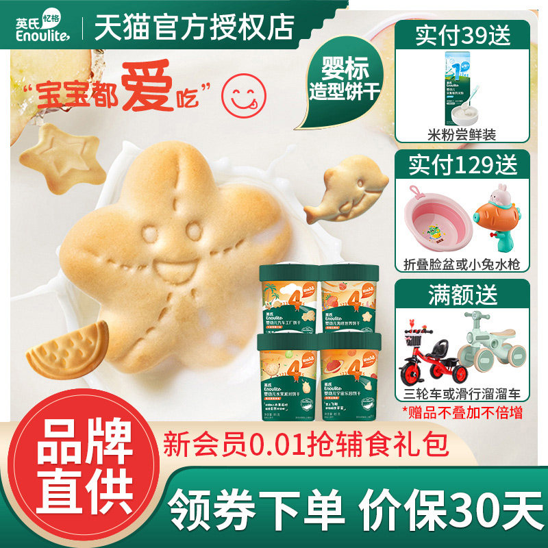 英氏婴幼儿饼干宝宝磨牙趣味零食英式汽车星月造型泡泡手指饼干